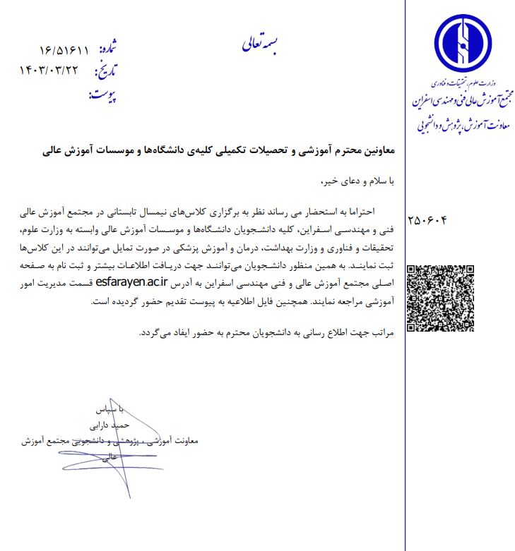 ترم تابستان مجتمع فني اسفراين