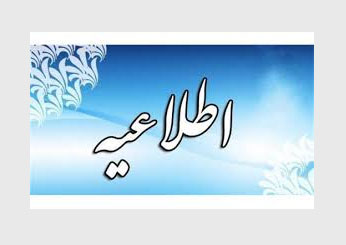 ✅ اطلاعیه مهم برای دانشجویان متقاضی استفاده از سهمیه رتبه اولی در آزمون کارشناسی ارشد سال 1404