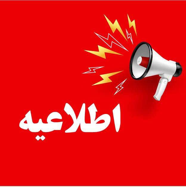 اطلاعیه نحوه برگزاری دروس عملی نیمسال ۱۴۰۴۲