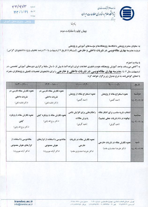 مدرسه بهاري مقاله نويسي در نشريات داخلي و خارجي