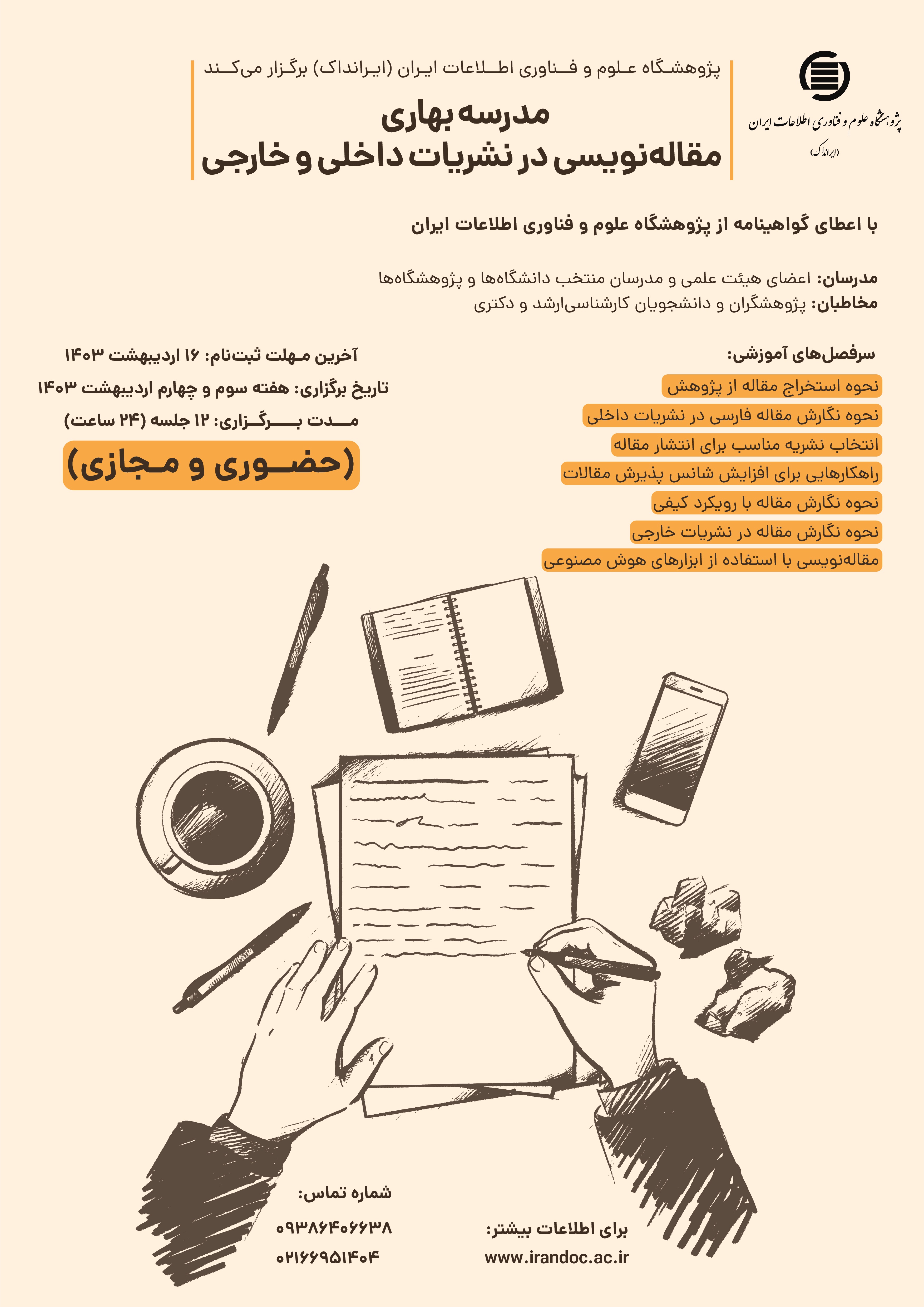 مدرسه بهاري مقاله نويسي در نشريات داخلي و خارجي
